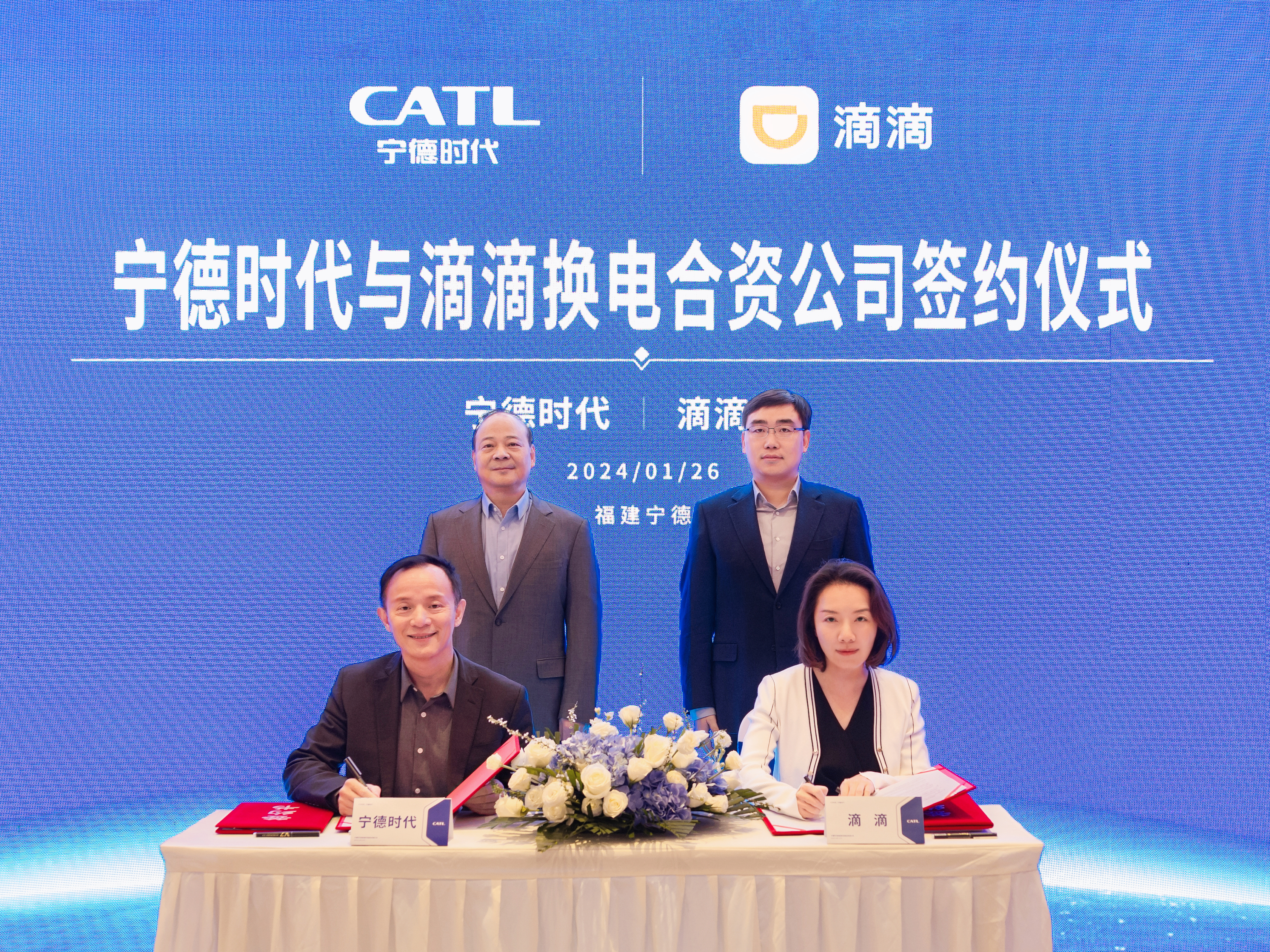 01-頭圖-滴滴與寧德時(shí)代宣布成立換電合資公司.jpg